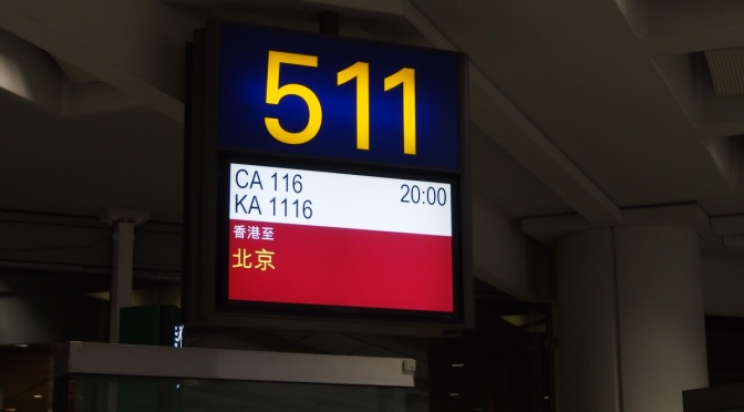 CA116 中國國航 香港→北京 搭乘記