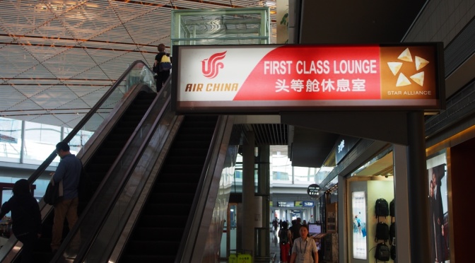 北京首都機場 T3E 中國國航頭等艙休息室